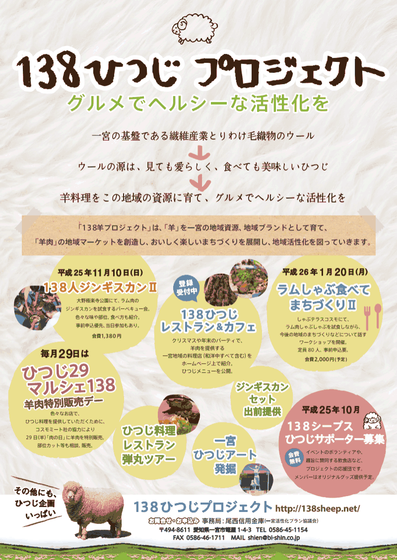 街フェス・オン・サンデー 「138人ジンギスカンⅡ」