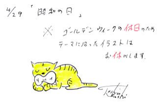 4月29日（月／祝）のデリフラは・・・