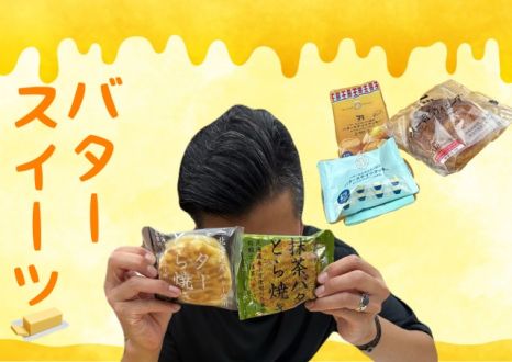 バタースイーツ