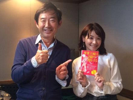 「専業主婦は２億円損をする」の著者、橘玲さんををお迎えして。