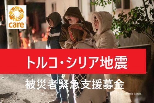 『「トルコ・シリア地震被災者緊急支援募金」へのご協力のお願い』