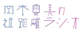 【備忘録】素敵だと思った言葉は〇〇