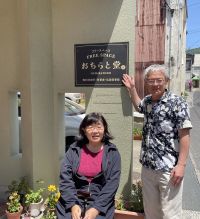「おちらと堂」岡田充哲さん 岡田貴子さん【ふるステ】