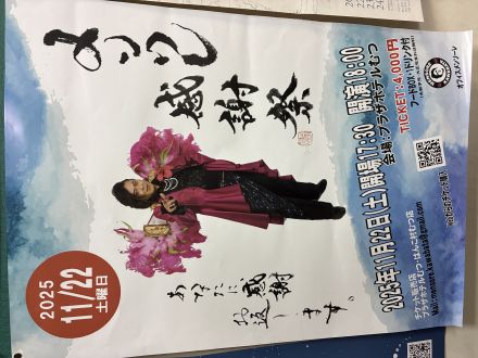 2025年11月13日放送分「メンソーレがやってきた、合掌」