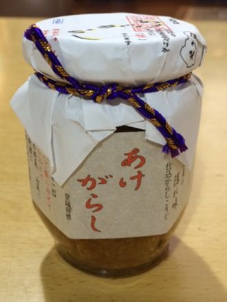 火曜日は、山形県のお醤油屋さんに伝わる、一族秘伝の「あけがらし」♪