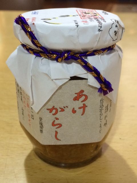 火曜日は、山形県のお醤油屋さんに伝わる、一族秘伝の「あけがらし」♪