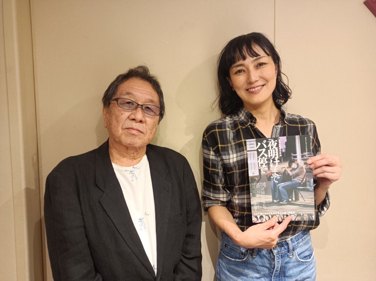 板谷由夏さんと映画監督・高橋伴明さんの話を盗み聞き・・・映画『夜明けまでバス停で』に込められた熱い思い