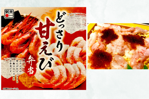 北海道・旭川駅の駅弁「どっさり甘えび弁当」