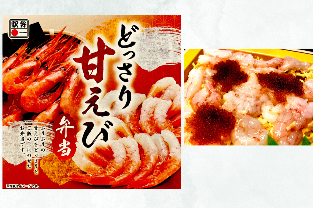 北海道・旭川駅の駅弁「どっさり甘えび弁当」