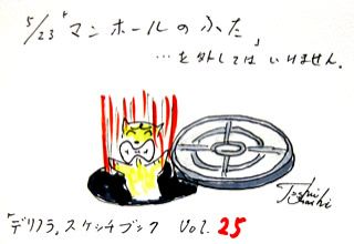 5月23日(金)のデリフラは・・・