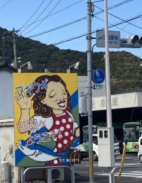 Vol.88 東かがわ市から、ブギの女王・笠置シヅ子　ゆかりの地を巡る旅！(231122OA)