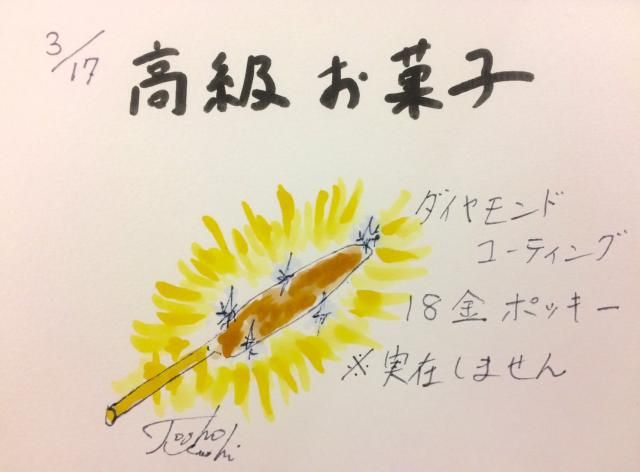 高級ないつものお菓子