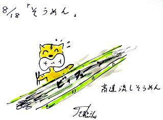 8月18日（月）のデリフラは・・・・