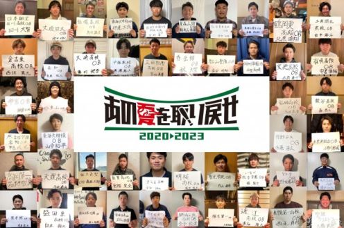 『あの夏を取り戻せプロジェクト』