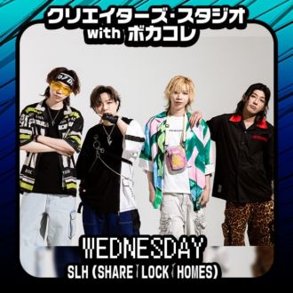 SHARE LOCK HOMES全員集合！今夜の放送は…