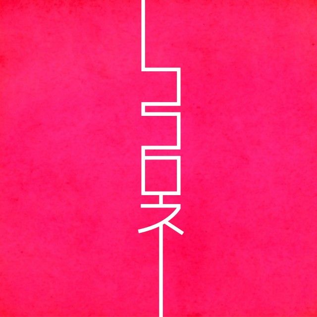 4月25日(火) のプレイリストは、Kitri！