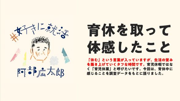 育休を取って体感したこと