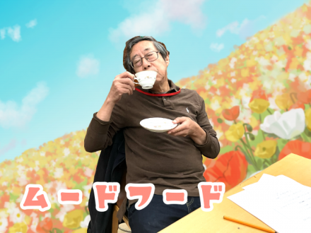 ムードフード