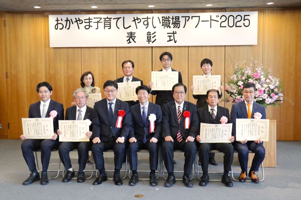 ハレまる。みっけ！おかやま子育てしやすい職場アワード表彰式
