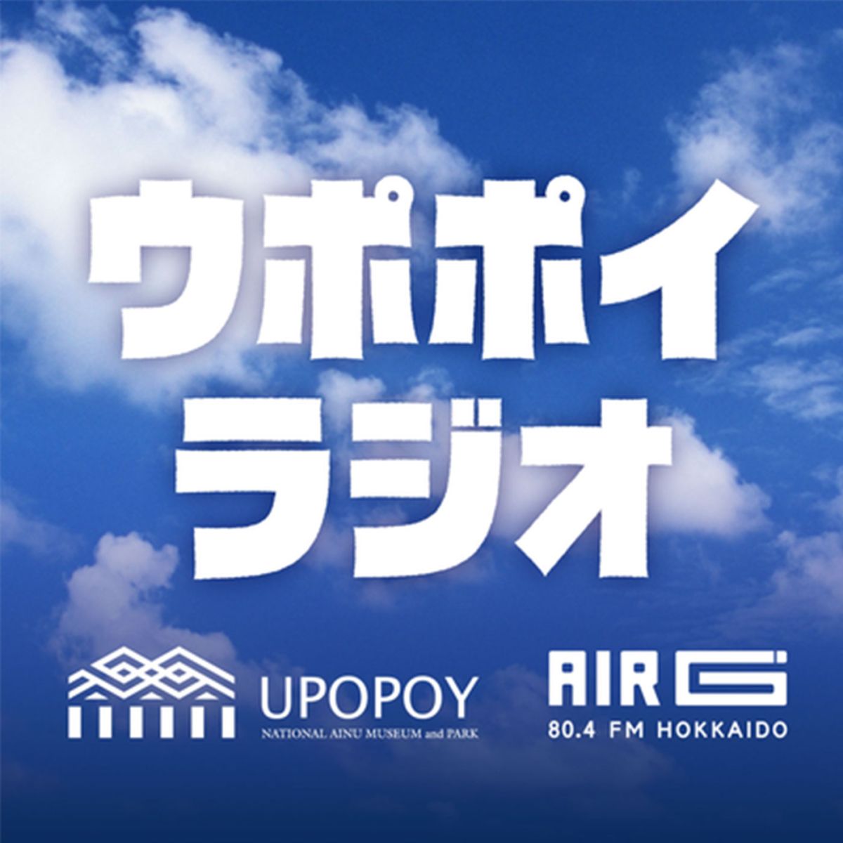 東京で伝えるアイヌ文化①