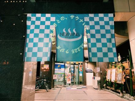 【ニューウイング吉田さん⑤】2021年やりたいことは「サウナサミット」？Vol.225