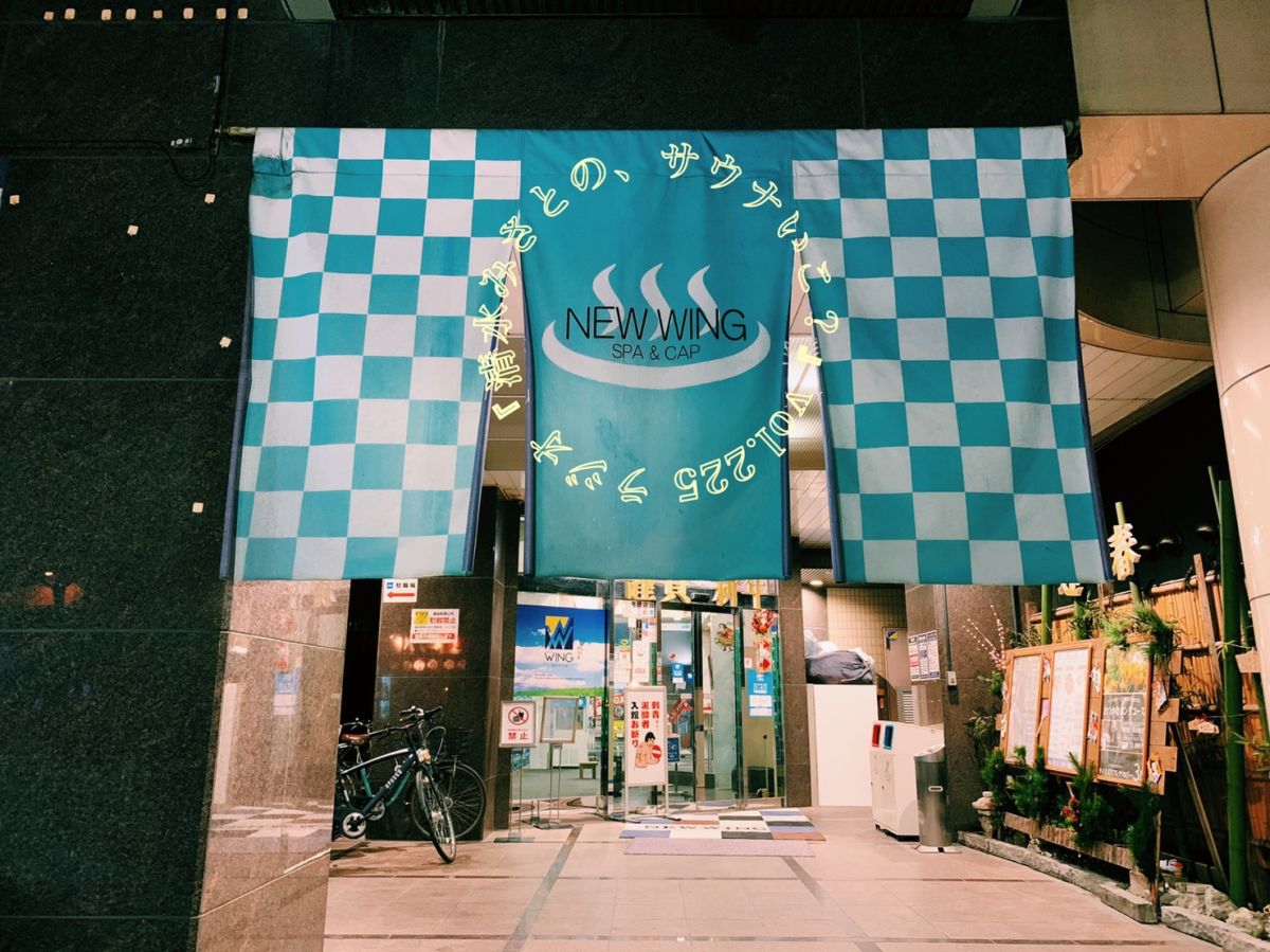 【ニューウイング吉田さん⑤】2021年やりたいことは「サウナサミット」？Vol.225