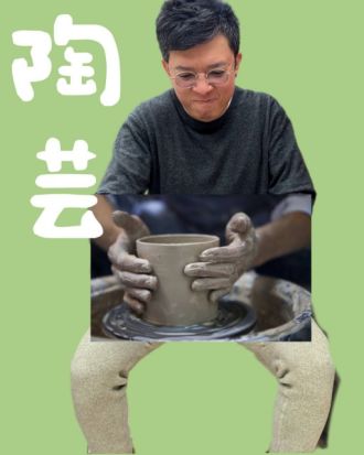 陶芸