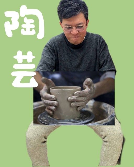 陶芸