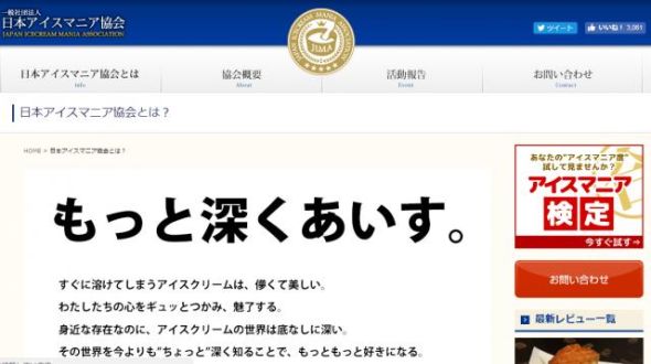 アイスの話題をお届け！