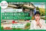 「地域おこし協力隊が挑む。  利賀の拠点「民宿おかもと」を未来へつなぐプロジェクト」