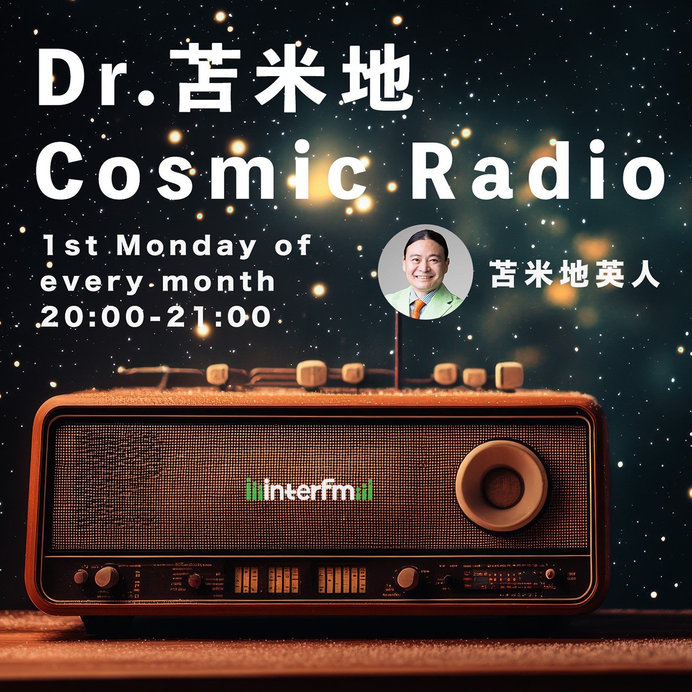 Cosmic Radio 8/7OA「戦争」#19｜Dr.苫米地 Cosmic Radio｜JFN Pods