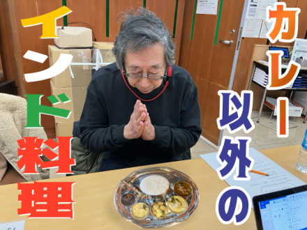 カレー以外のインド料理