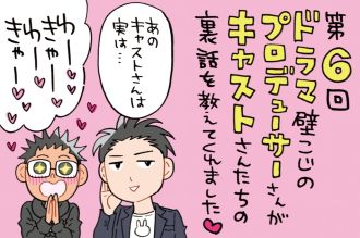 壁こじドラマプロデューサーの稲熊洋介さんがリスナーからの質問に怒涛のお答え！プレゼントもあるよ！