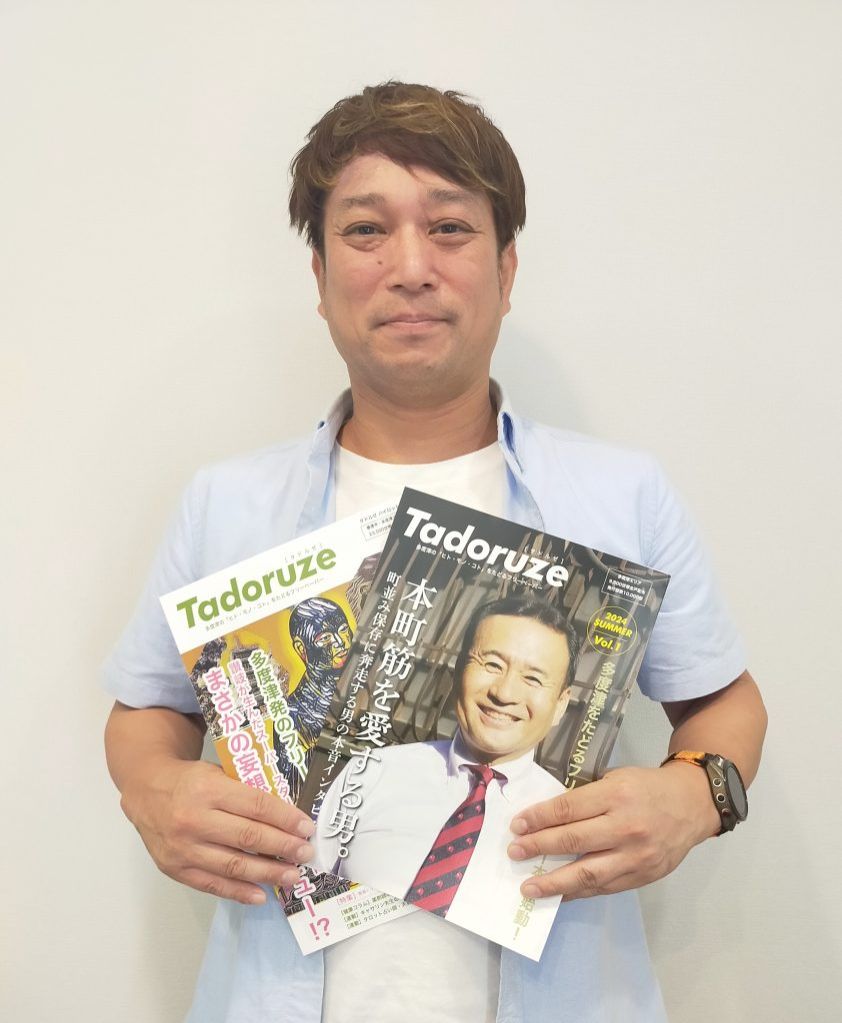 お宝ファイルNO.150　季刊誌　TADORUZE