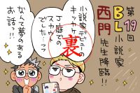 修羅場からまさかのぬい♡トークへ〜西門先生お手製ぬいグッズ公開（ラジオだけどw）