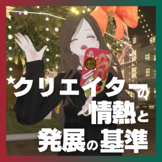 第81回　クリエイターの情熱と発展の基準　ゲスト：株式会社フューチャーショップ　代表取締役　星野裕子