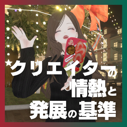 第81回　クリエイターの情熱と発展の基準　ゲスト：株式会社フューチャーショップ　代表取締役　星野裕子