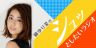 女優、柳ゆり菜のラジオがスタート！