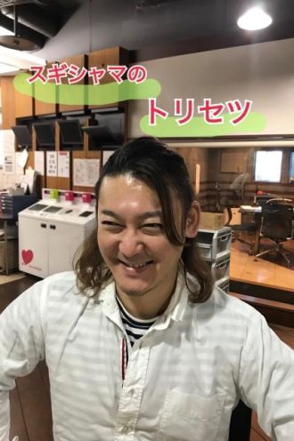 2019年3月18日(月)今日のテーマは【スギシャマのトリセツ】