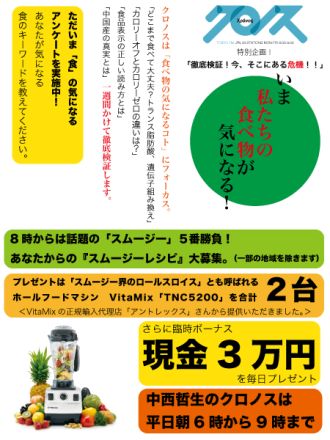 6月7日(金)中西 哲生のクロノス