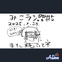 1月30日放送【先輩からの助言(前世の記憶)】