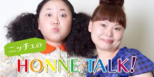 ニッチェが本音が聞けるラジオプログラムスタート！