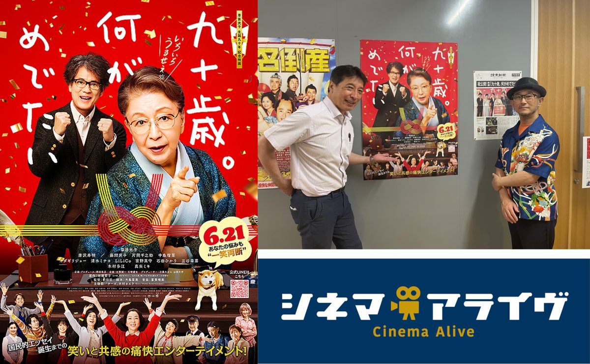 完全版【九十歳。何がめでたい】前田哲 監督