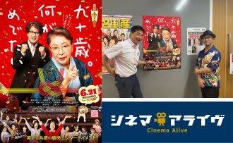 完全版【九十歳。何がめでたい】前田哲 監督