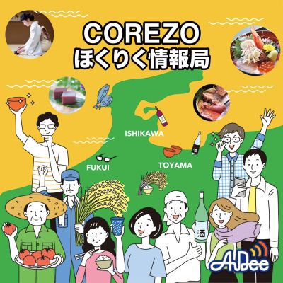 ( 第1・2週)ソフィアの風にのって、(第4週)北國フィナンシャルホールディングス presents COREZOほくりく情報局