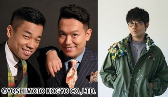 COWCOW × 高橋優、 堀江貴文 × 俳優・内海大輔 × 俳優・澤田拓郎、葉加瀬太郎 × 向日葵、フォーリンラブ・バービー × 南海キャンディーズ・山崎静代