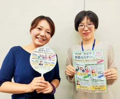 お宝ファイルNO.86　たどつ創業セミナー