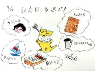 4月10日(金)のデリフラは・・・