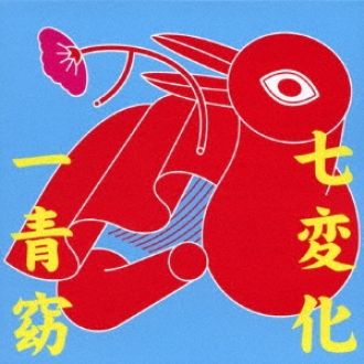  一青窈④～ジュリアナ東京のお立ち台を目指して～