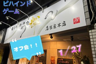 #91 「オフ会！！」